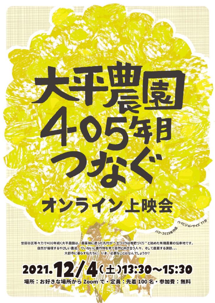 大平農園　表-結合済みのサムネイル